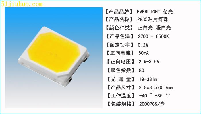 亿光2835灯珠参数