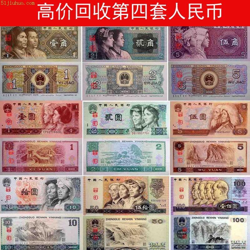 1990年2元纸币回收价格第四套人民币收购