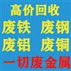 大连废铁回收，废铜回收，废铝回收