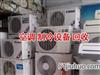 天津高价回收1-1000匹的大小空调