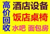 长春二手食品机械设备回收，饭店、酒店、餐饮店、蛋糕房等整体设备回收