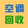 柜机空调回收，上海二手空调回收，免费评估报价，上门收购！