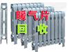 济南暖气片出售回收，废暖气片回收(图)