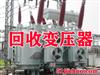 扬州变压器回收，废旧变压器回收，电源变压器回收(图)