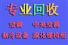 重庆九龙坡区旧中央空调回收，废旧中央空调上门回收(图)