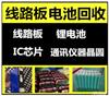 石家庄十年专业电子元件回收 全国上门 回收电子IC芯片线路板库存 现金交易 当场结算