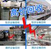 上海饭店酒店整体回收，制冷设备，宾馆设备，厨房设备回收(图)