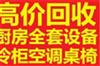 苏州吴中区饭店设备回收拆除 酒店整体回收 火锅店整体回收 餐厅设备回收