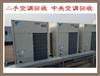 济南中央空调回收，直燃机组、风冷热泵机组回收