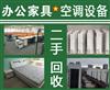 重庆上门回收大小空调、中央空调，二手空调(图)