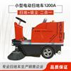 芜湖小型驾驶式电动雾炮扫地车