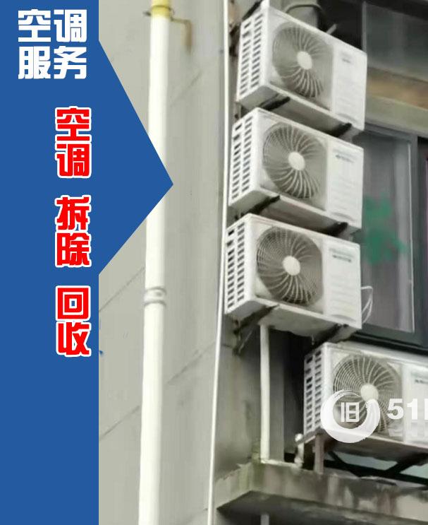 南通空调高价回收 ，学校、银行、各种商用空调、常用空调、特种空调高价回收