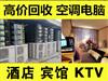 郑州回收电器、办公家具、办公设备、库存积压物资