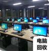 北京回收二手网吧电脑、学校电脑、个人电脑