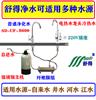舒得牌原水處理設(shè)備家用凈水器家用井水過濾器廚房凈水機(jī)生活飲用水處理設(shè)備