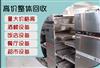 西餐厅整体设备回收-北京二手餐饮设备回收，高价回收烘焙设备