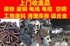 盘锦地区电线电缆回收、上门回收、厂家直收高价回收