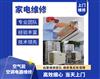 天津本市上门维修各品牌空调，空气源热水器，商用电器