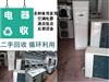 五华区常年上门回收各种商用家用电器，大量后厨设备，中央空调(图)