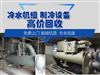 杭州高价回收商用中央空调、家用中央空调、工业中央空调