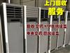 天津上门回收新旧空调，挂式空调、柜式空调、天花机、中央空调回收