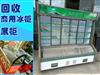 杭州大量回收冷柜、冷藏展示柜、风幕柜、冰箱冰柜、商用设备回收