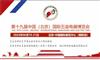 第十九届中国国际五金电器博览会(图)