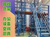 广州大量回收各种轻型货架、仓储货架、阁楼货架、中型货架和重型货架回收