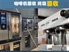 惠济区回收商用咖啡机，郑州咖啡厅设备专业高价整体回收