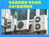 津南二手空调回收，快速上门，天津高价回收新旧空调