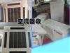 北京回收户式中央空调，二手空调拆除回收