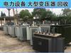 南京回收大中型变压器，电力315-1250KVA变压器回收