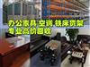 惠州写字楼家具电器回收，办公家具，办公设备整体回收
