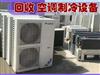 看货报价，诚信客户-深圳高价回收制冷设备，中央空调