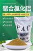 聚合氯化铝PAC饮用水絮凝剂污水处理用