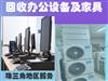 广州办公用品回收：办公家具、电脑、空调、办公设备、大量回收铁架床 货架