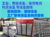 長(zhǎng)沙回收超市、酒樓設(shè)備，工廠整體設(shè)備及物資回收
