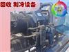 南京上門拆收空調(diào)、制冷設(shè)備