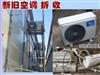 長安區(qū)上門拆收新舊空調(diào)，二手電器成套家具