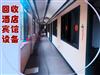 深圳酒店設備拆除回收，常年回收各種大中小型飯店酒店、賓館、KTV設備