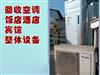 石家莊二手電器回收，空調(diào)、電視機、電腦、冰箱、洗衣機等回收