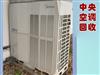 東莞美的中央空調(diào)回收，各種品牌二手空調(diào)高價(jià)回收