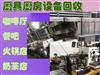 回收大中型飯店廚房設(shè)備及二手電器