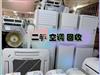 北京回收商用家用空調(diào)回收：1P 1.5P 2P 3P 5P-10P各種大小空調(diào)回收