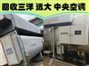 深圳及廣東地區(qū)回收溴化鋰機組，二手制冷設(shè)備