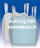 供應集裝袋、噸袋、FIBC。
