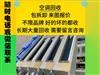 空調(diào)季-讓利客戶，回收價格較高 空調(diào)回收，石家莊快速上門回收空調(diào)