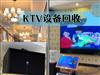 上海整體回收KTV酒吧設(shè)備，清場(chǎng)回收酒店設(shè)備