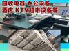 大量回收二手電器，空調(diào)、冰柜、展柜，熱水器等，酒店賓館、公寓等成套電器家具回收