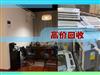 蘇州回收音響功放、KTV設(shè)備、酒吧、酒店、茶樓、各類餐飲設(shè)備